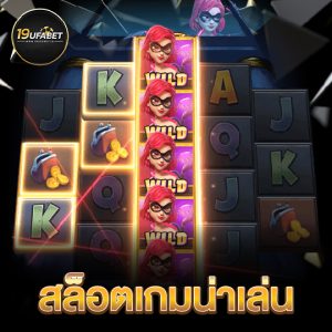 19ufabet สล็อตเกมน่าเล่น