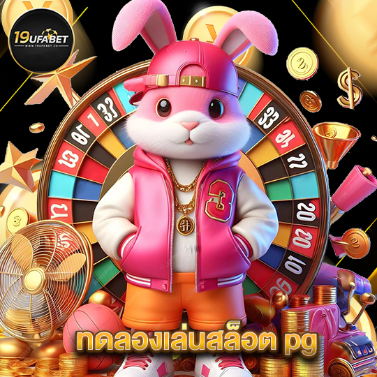 19ufabet ทดลองเล่นสล็อต pg