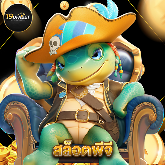19ufabet สล็อตพีจี